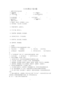 第10课《小石潭记》习题15-八年级语文下册统编版