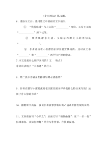 第10课《小石潭记》习题17-八年级语文下册统编版
