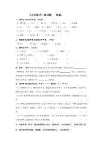 第10课《小石潭记》习题19-八年级语文下册统编版
