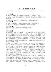 第11课《核舟记》导学案1-八年级语文下册统编版
