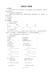 第11课《核舟记》导学案2-八年级语文下册统编版