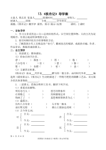 第11课《核舟记》导学案3-八年级语文下册统编版