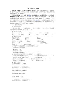 第11课《核舟记》导学案4-八年级语文下册统编版