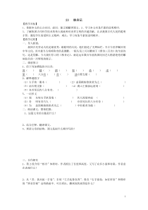 第11课《核舟记》导学案6-八年级语文下册统编版