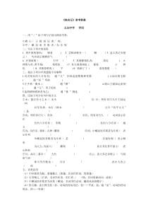 第11课《核舟记》导学案5-八年级语文下册统编版