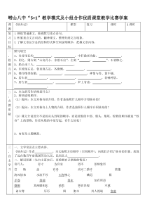 第11课《核舟记》导学案8-八年级语文下册统编版
