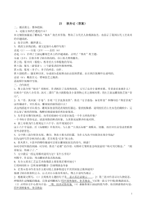第11课《核舟记》导学案9-八年级语文下册统编版