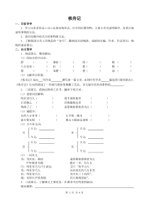 第11课《核舟记》导学案7-八年级语文下册统编版