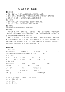 第11课《核舟记》导学案10-八年级语文下册统编版