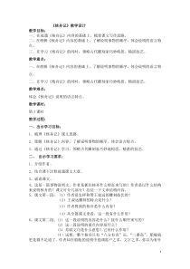 第11课《核舟记》教学设计1-八年级语文下册统编版