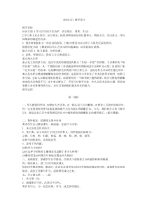 第11课《核舟记》教学设计3-八年级语文下册统编版