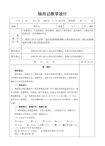 第11课《核舟记》教学设计5-八年级语文下册统编版