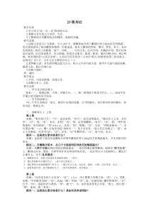第11课《核舟记》教学设计6-八年级语文下册统编版