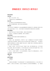 第11课《核舟记》教学设计4-八年级语文下册统编版