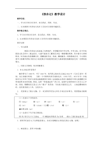 第11课《核舟记》教学设计8-八年级语文下册统编版
