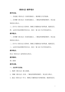 第11课《核舟记》教学设计9-八年级语文下册统编版