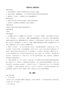 第11课《核舟记》教学设计7-八年级语文下册统编版