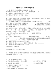 第11课《核舟记》习题1-八年级语文下册统编版