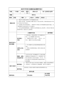 第11课《核舟记》教学设计10-八年级语文下册统编版