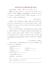 第11课《核舟记》习题4-八年级语文下册统编版
