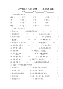 第11课《核舟记》习题3-八年级语文下册统编版