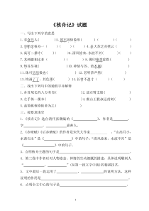 第11课《核舟记》习题5-八年级语文下册统编版