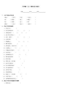 第11课《核舟记》习题8-八年级语文下册统编版