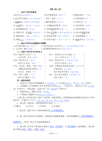 第11课《核舟记》习题9-八年级语文下册统编版