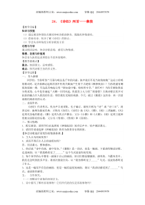 第12课《诗经两首-蒹葭》导学案6-八年级语文下册统编版