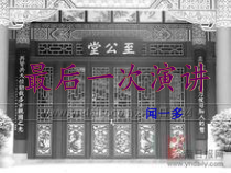 第13课《最后一次讲演》PPT课件3-八年级语文下册统编版