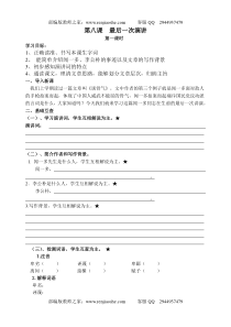第13课《最后一次讲演》导学案4-八年级语文下册统编版