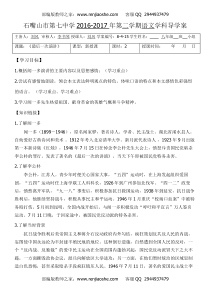 第13课《最后一次讲演》导学案6-八年级语文下册统编版