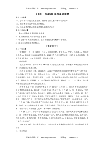 第13课《最后一次讲演》导学案7-八年级语文下册统编版
