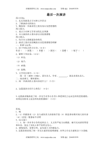第13课《最后一次讲演》导学案10-八年级语文下册统编版