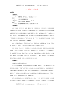第13课《最后一次讲演》导学案13-八年级语文下册统编版