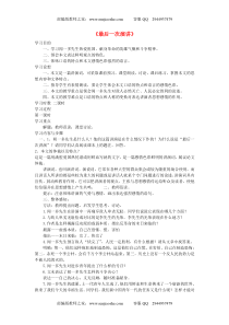 第13课《最后一次讲演》导学案14-八年级语文下册统编版