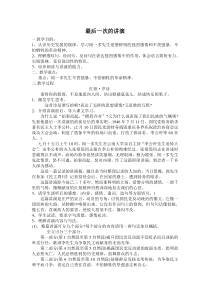 第13课《最后一次讲演》教学设计1-八年级语文下册统编版