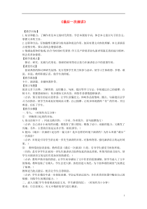 第13课《最后一次讲演》教学设计2-八年级语文下册统编版