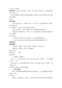 第13课《最后一次讲演》教学设计3-八年级语文下册统编版