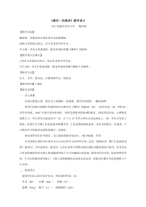 第13课《最后一次讲演》教学设计4-八年级语文下册统编版