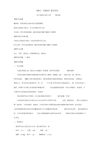 第13课《最后一次讲演》教学设计5-八年级语文下册统编版