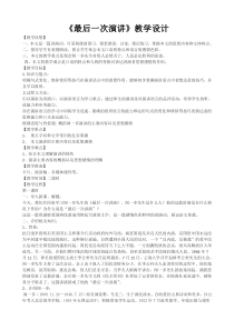 第13课《最后一次讲演》教学设计6-八年级语文下册统编版
