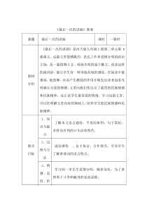 第13课《最后一次讲演》教学设计12-八年级语文下册统编版