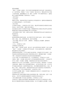第13课《最后一次讲演》教学设计16-八年级语文下册统编版