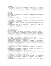 第13课《最后一次讲演》教学设计18-八年级语文下册统编版
