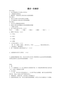 第13课《最后一次讲演》教学设计19-八年级语文下册统编版
