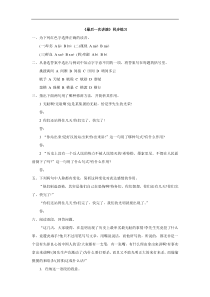 第13课《最后一次讲演》习题1-八年级语文下册统编版