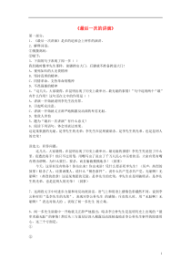 第13课《最后一次讲演》习题3-八年级语文下册统编版
