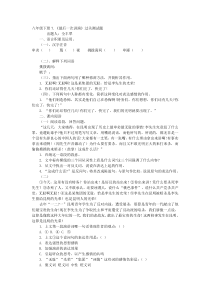 第13课《最后一次讲演》习题4-八年级语文下册统编版