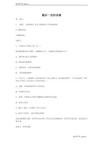 第13课《最后一次讲演》习题6-八年级语文下册统编版